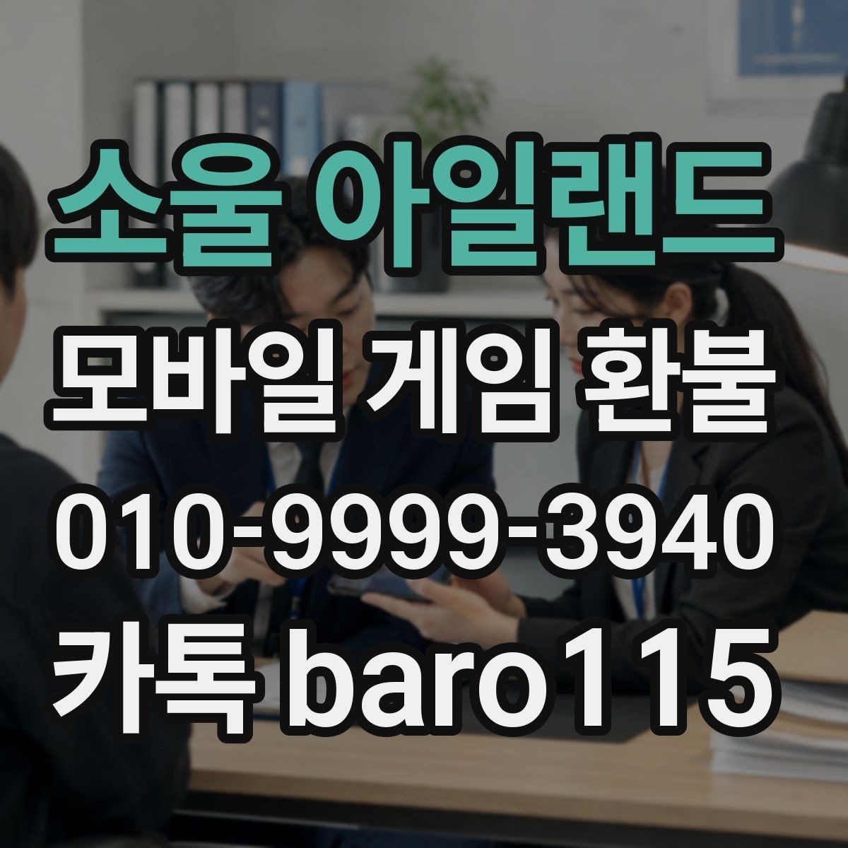 소울 아일랜드 환불 가능성 상담 시 자주 확인하는 조건