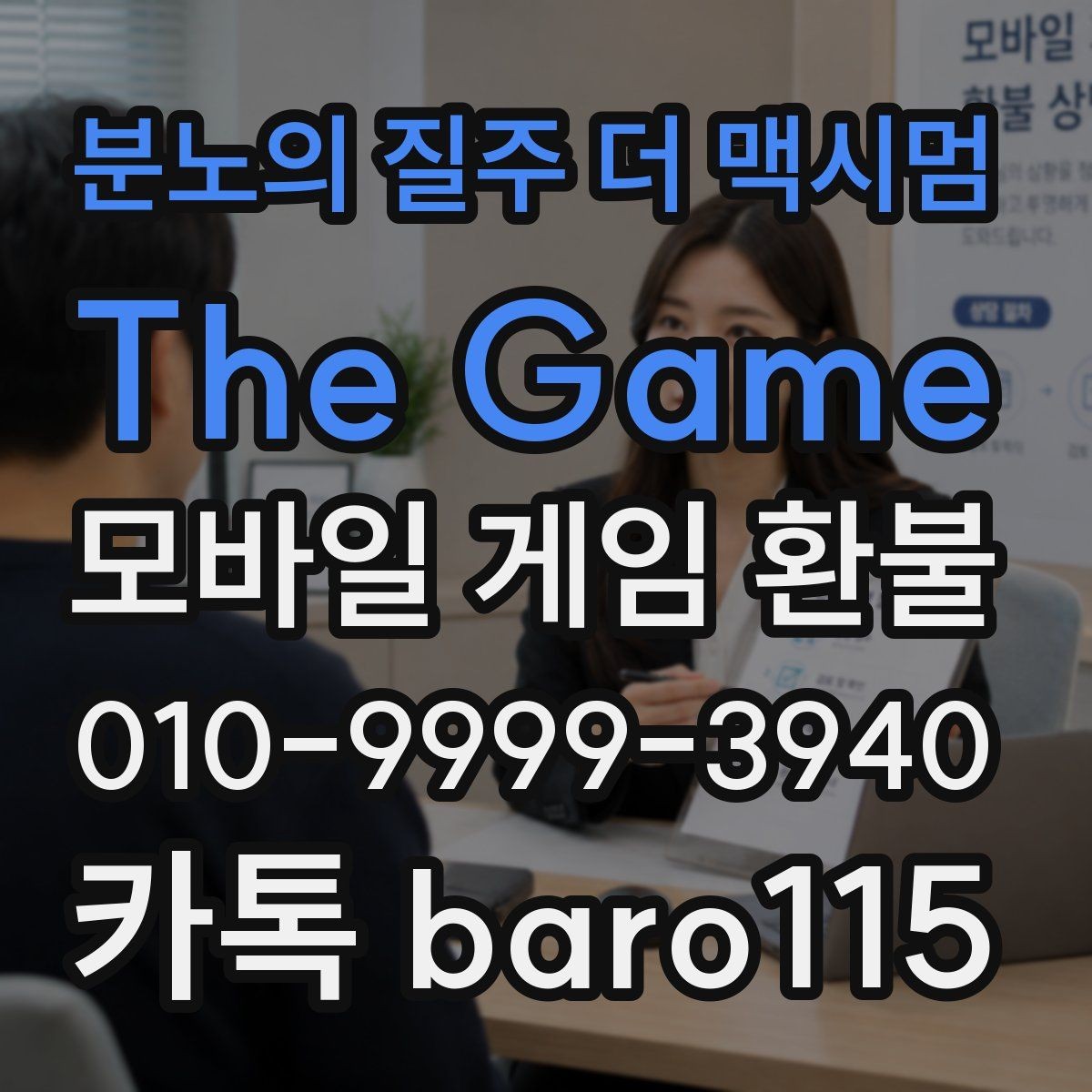 분노의 질주 더 맥시멈: The Game 환불 직접 신청과 대행 접수는 어떻게 다를까