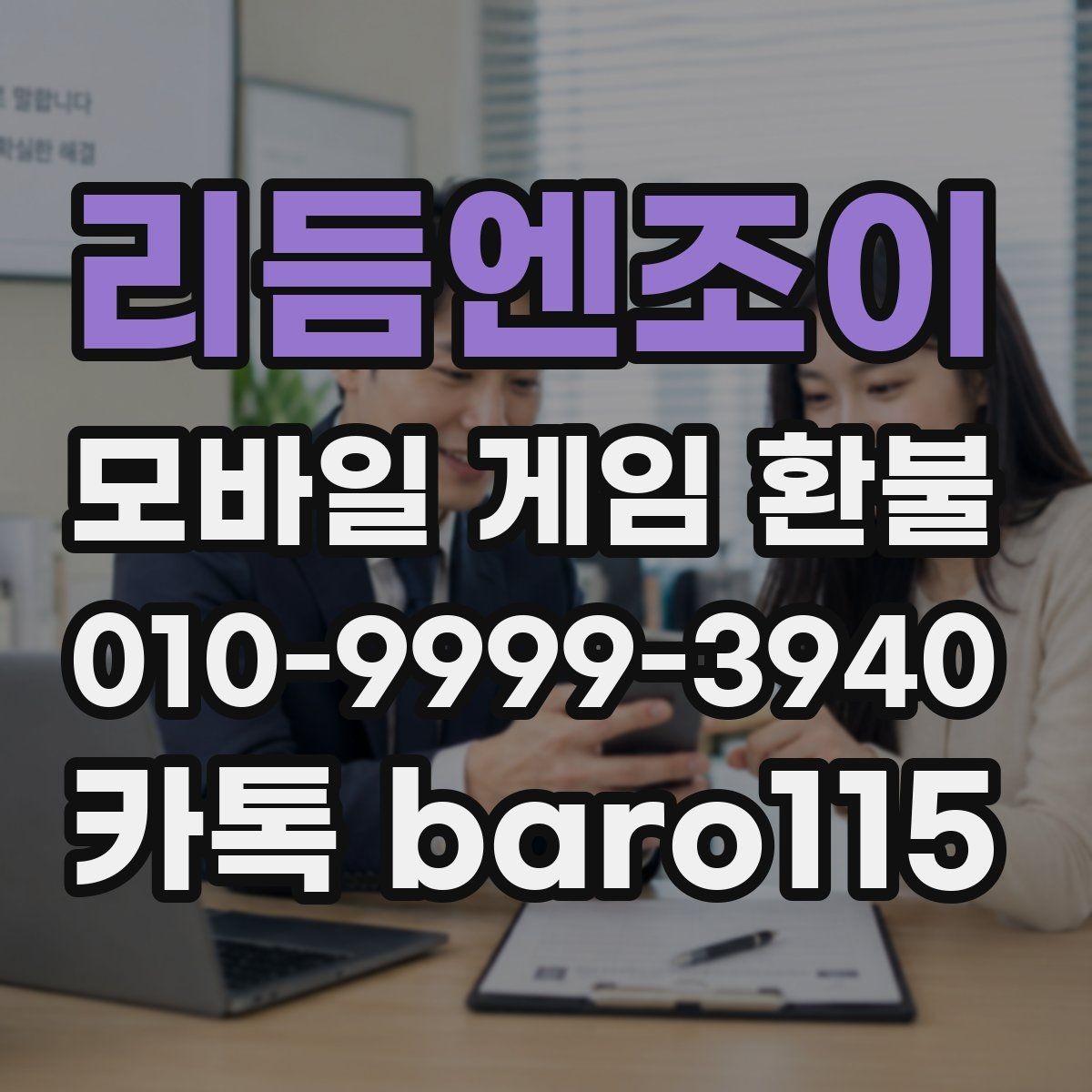 리듬엔조이 환불 부모동의 결제 상담 시 준비할 자료