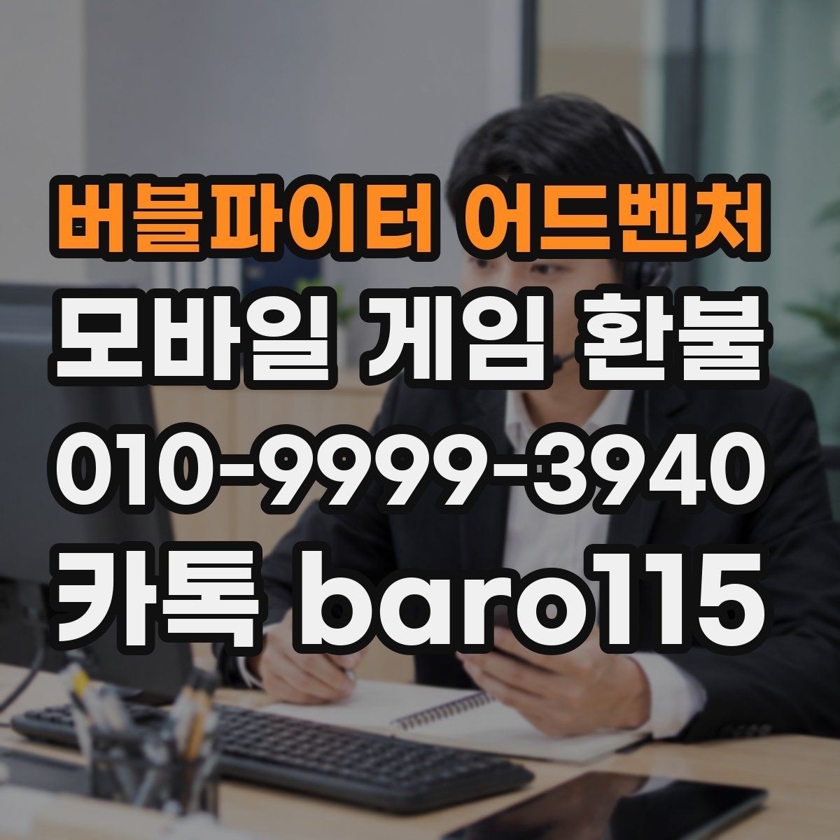 버블파이터 어드벤처 환불 반복 청구가 의심될 때 확인하는 기록