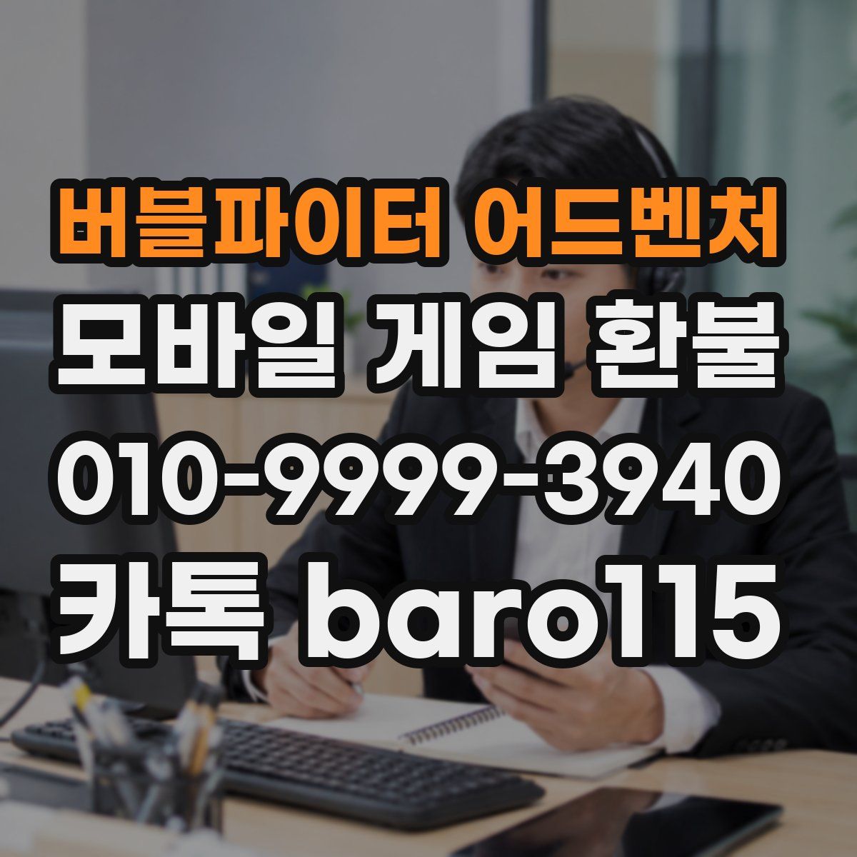 버블파이터 어드벤처 환불