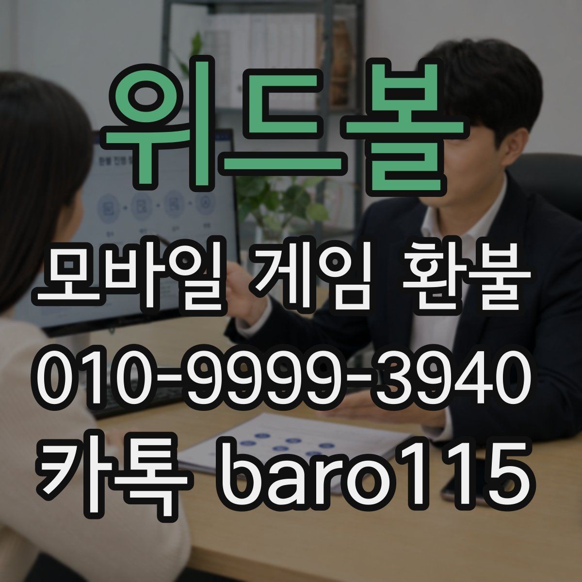 위드볼 환불 직접 신청과 대행 접수는 어떻게 다를까