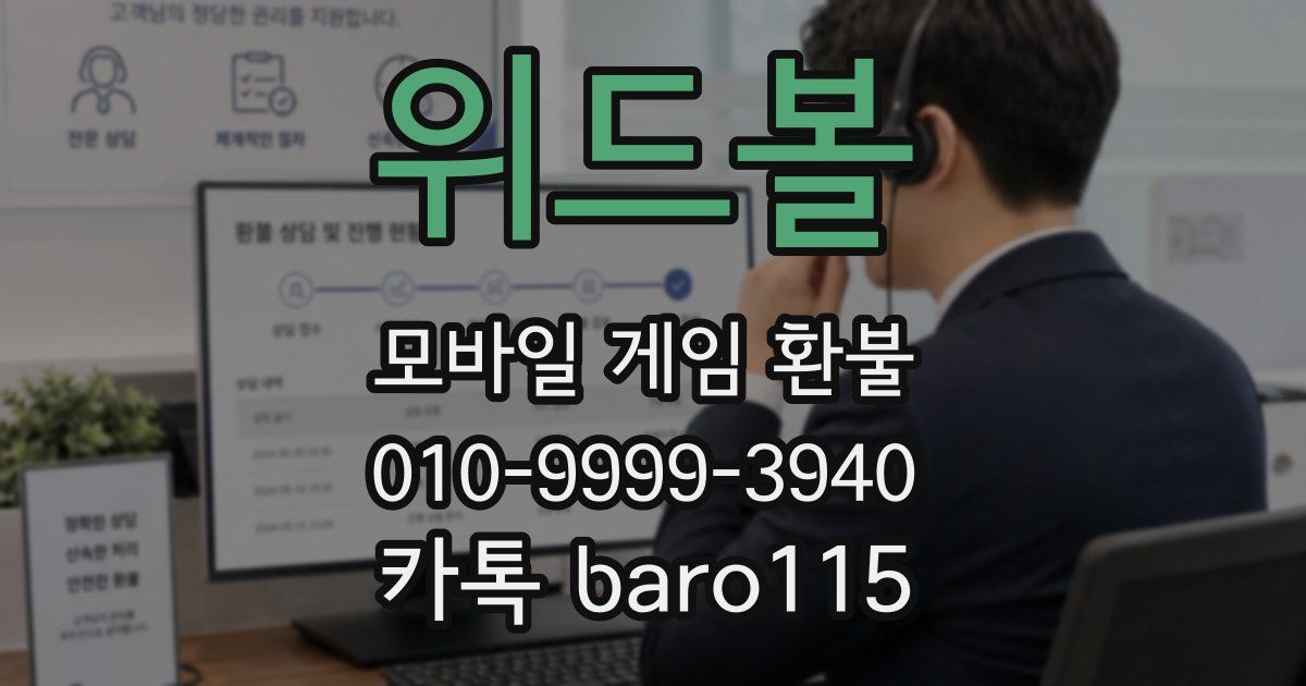 위드볼 환불