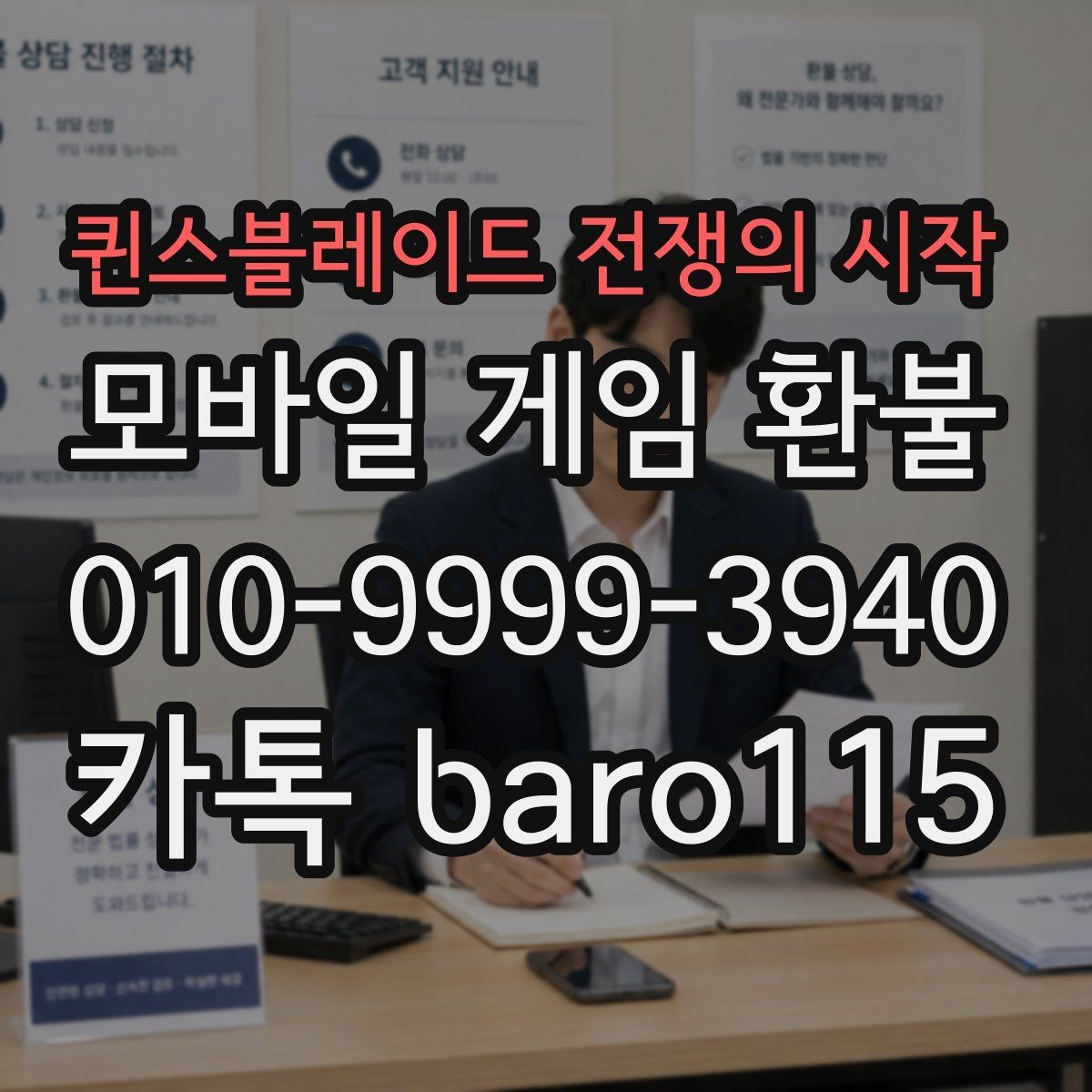 퀸스블레이드 전쟁의 시작 환불 계정 정지 여부를 먼저 살펴봐야 하는 이유