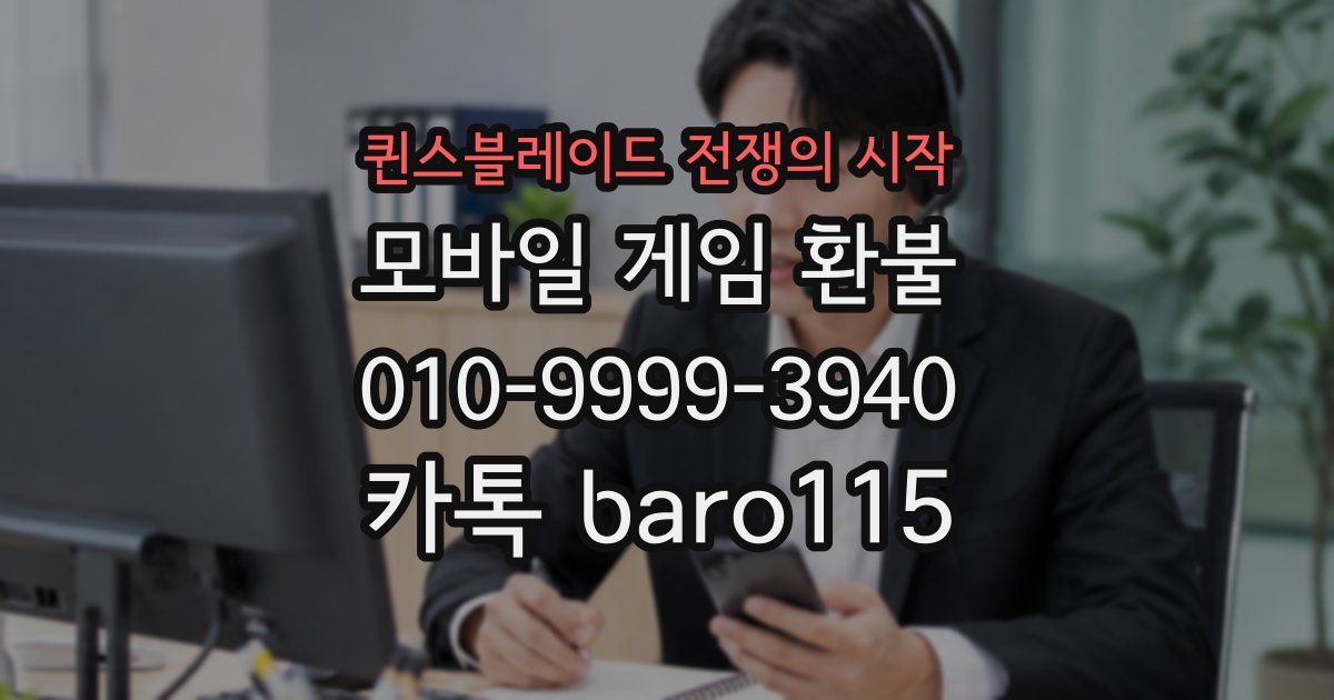 퀸스블레이드 전쟁의 시작 환불