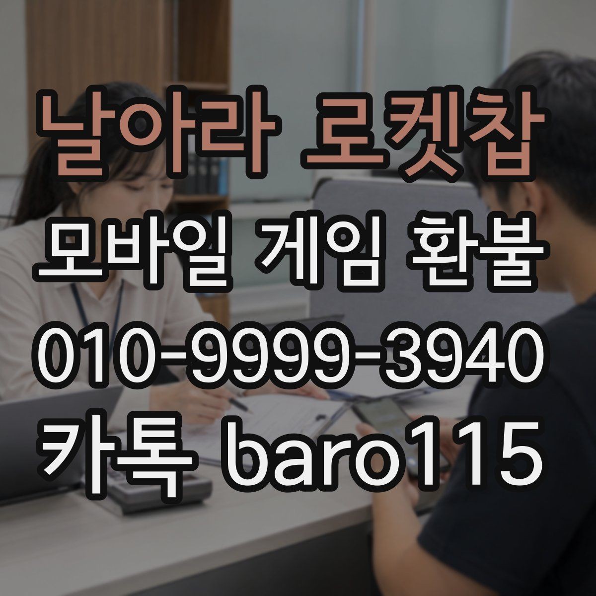 날아라 로켓찹 환불 구독 자동결제 해지와 내역 확인 방법