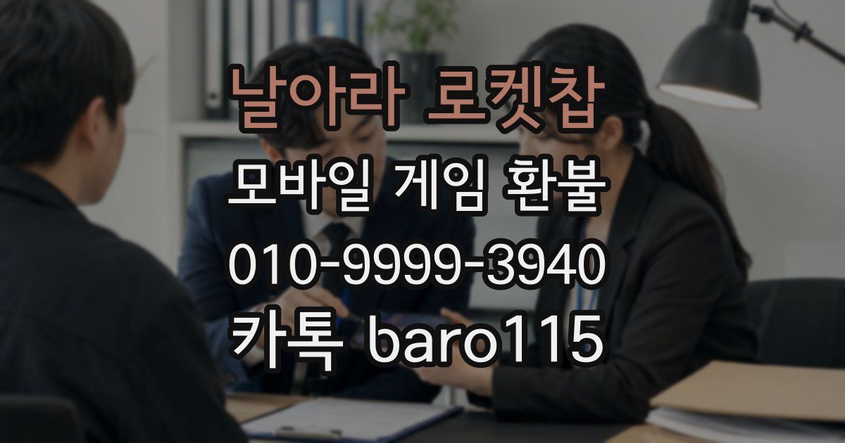 날아라 로켓찹 환불