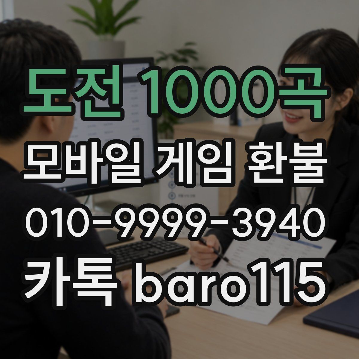 도전 1000곡 환불 마켓별 처리 방식이 다른 이유 알아보기