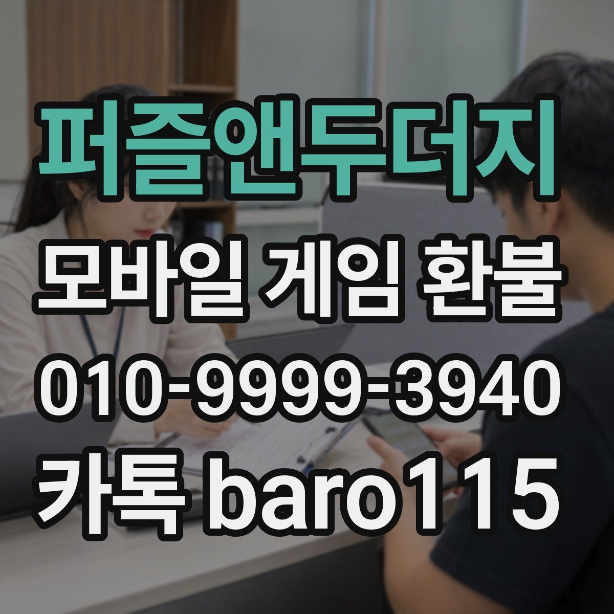 퍼즐앤두더지 환불 정기결제 내역을 한 번에 정리하는 방법