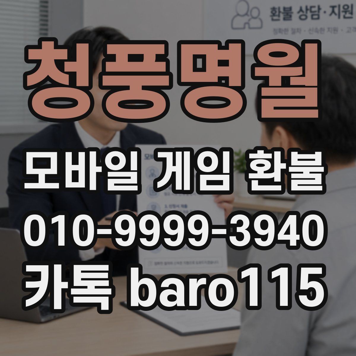 청풍명월 환불 진행 중 계정 점검 안내이 중요한 이유