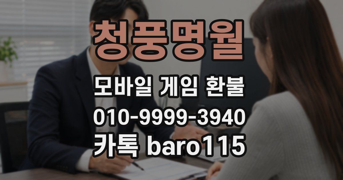 청풍명월 환불