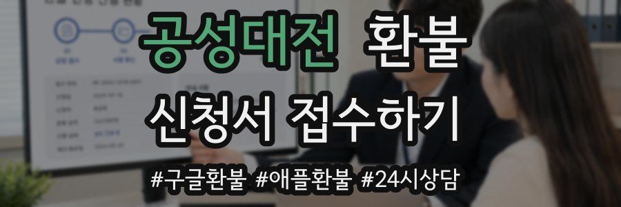 공성대전 환불