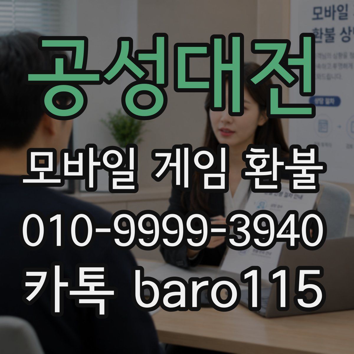 공성대전 환불