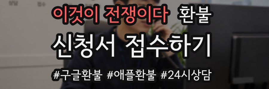 이것이 전쟁이다 환불