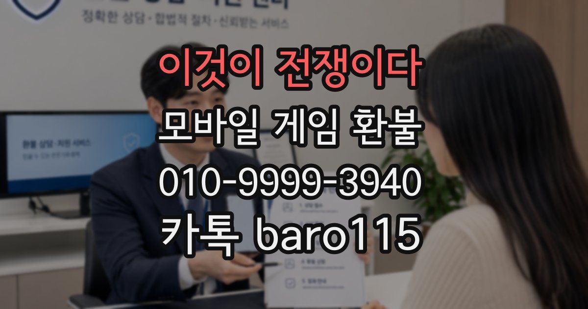 이것이 전쟁이다 환불