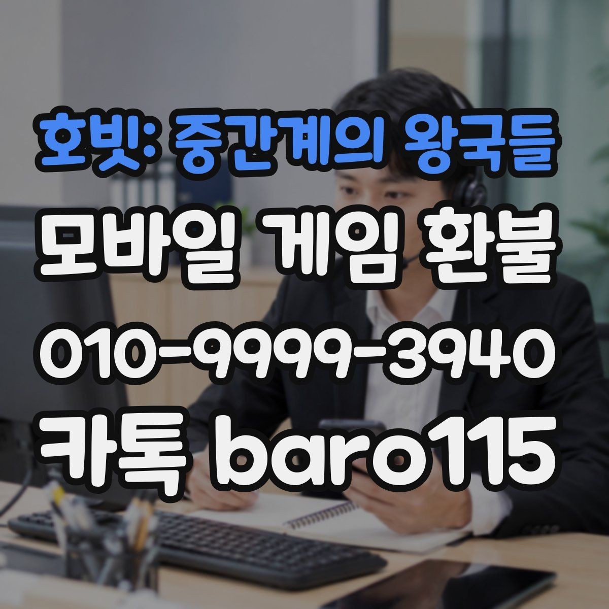 호빗: 중간계의 왕국들 환불 사례별로 달라지는 상담 준비 사항