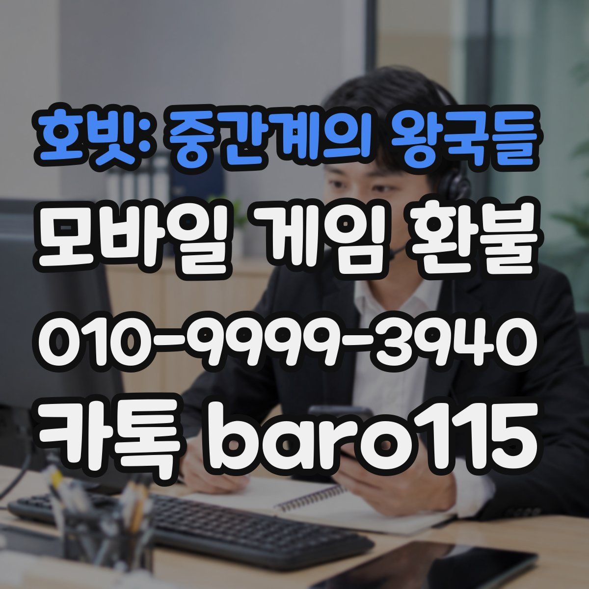 호빗: 중간계의 왕국들 환불