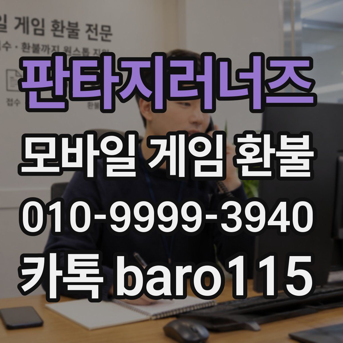 판타지러너즈 환불