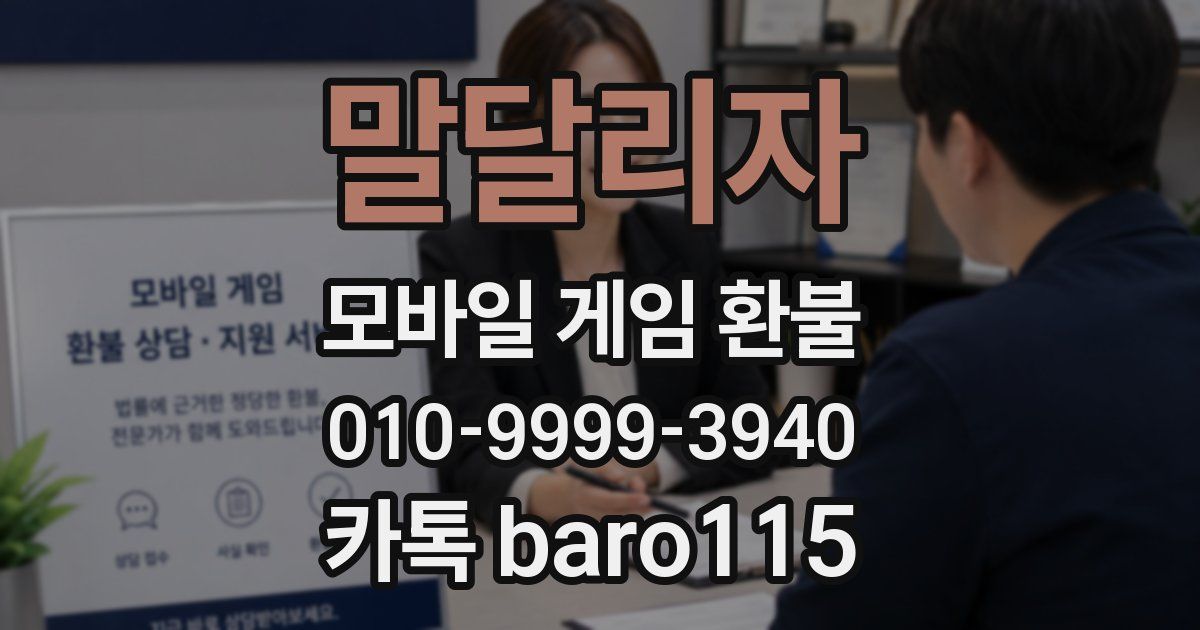 말달리자 환불