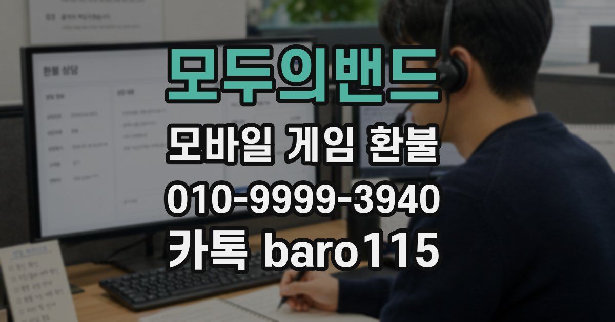 모두의밴드 환불