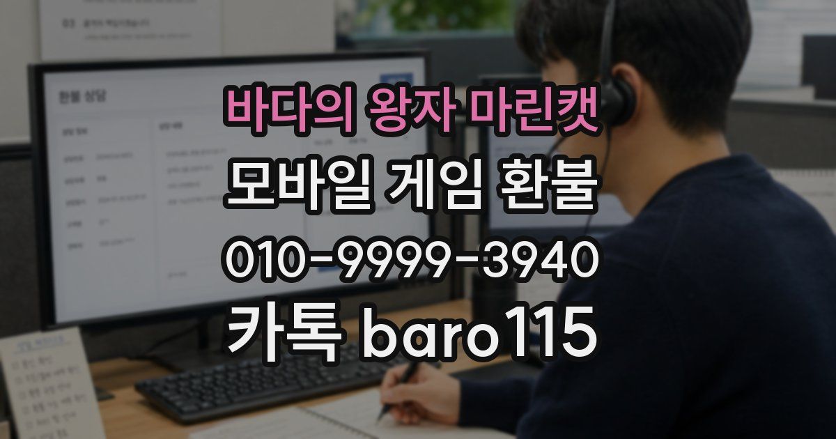 바다의 왕자 마린캣 환불