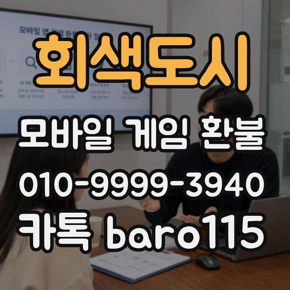 회색도시 환불 마켓별 기준 차이를 이해하는 첫 단계