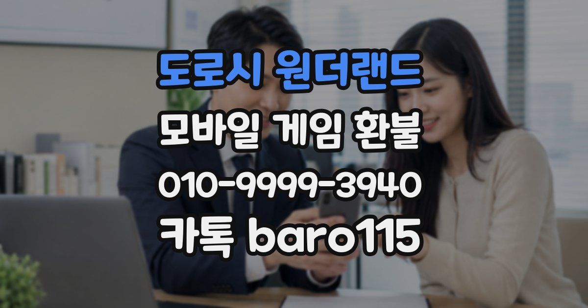 도로시 원더랜드 환불
