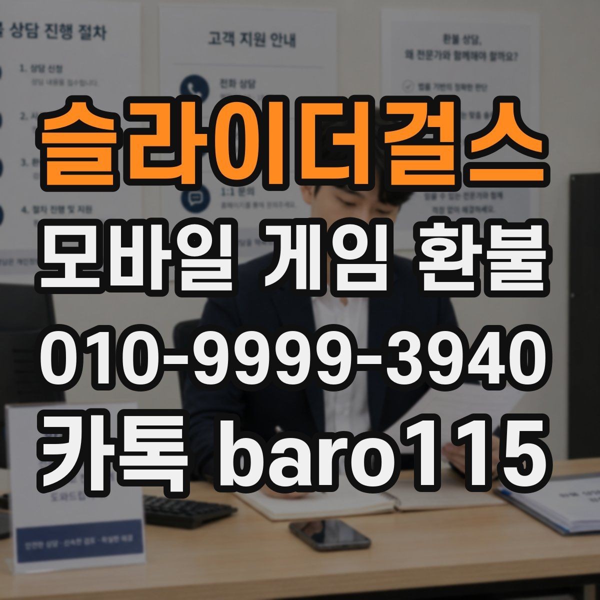슬라이더걸스 환불 오결제 의심될 때 남겨야 할 증거