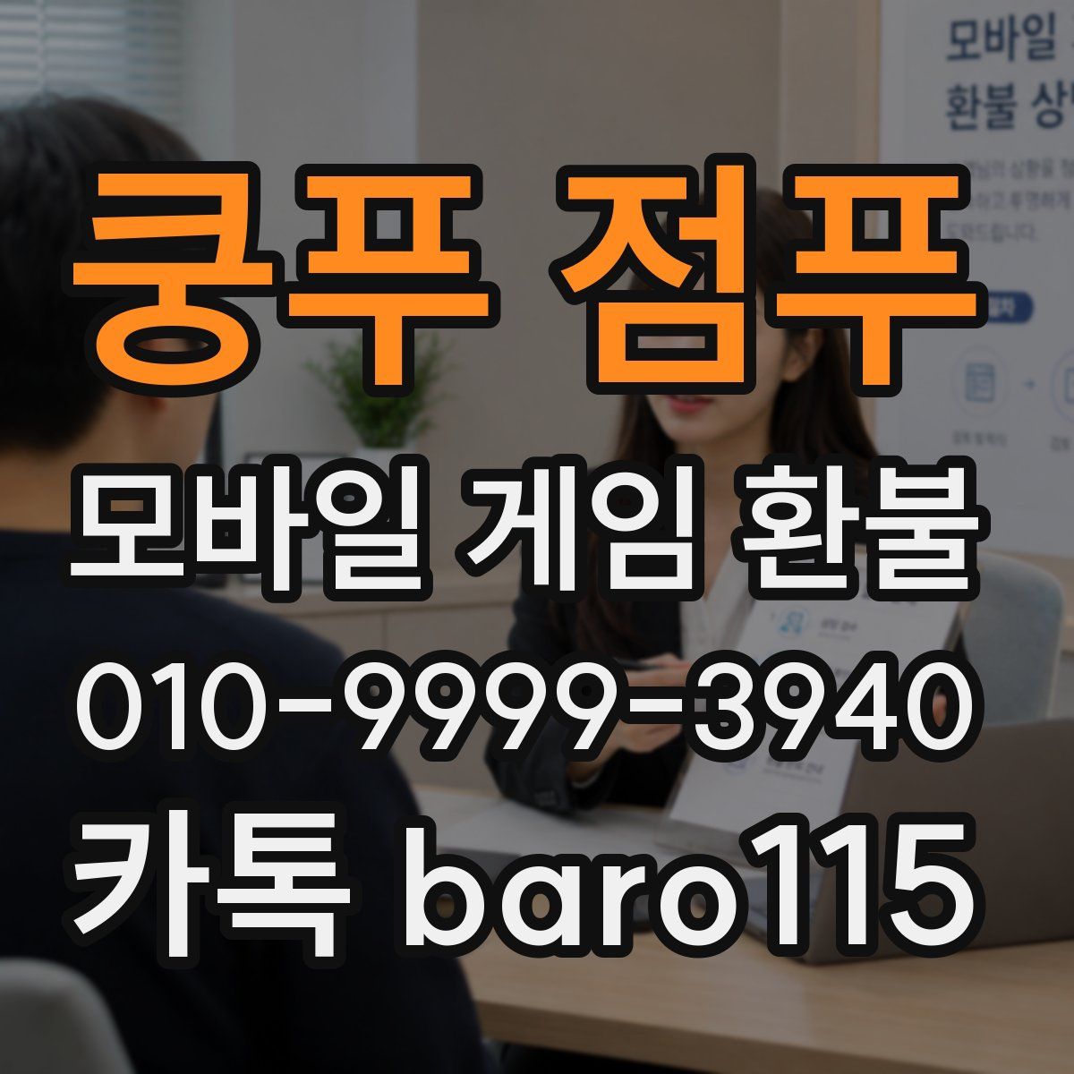 쿵푸 점푸 환불