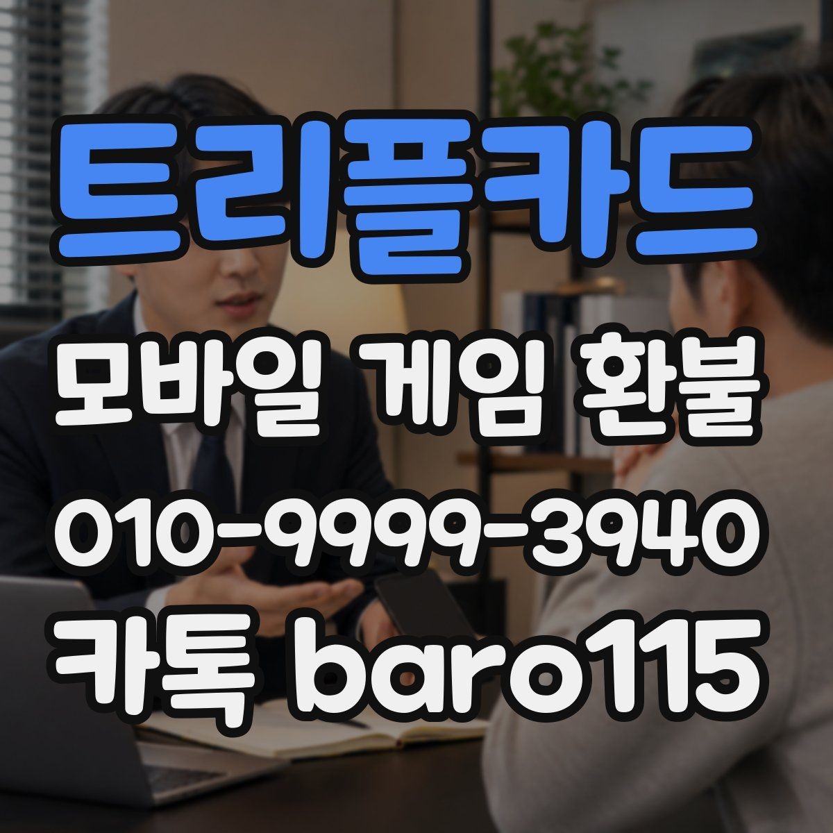 트리플카드 환불 구글플레이 내역 확인이 필요한 상황