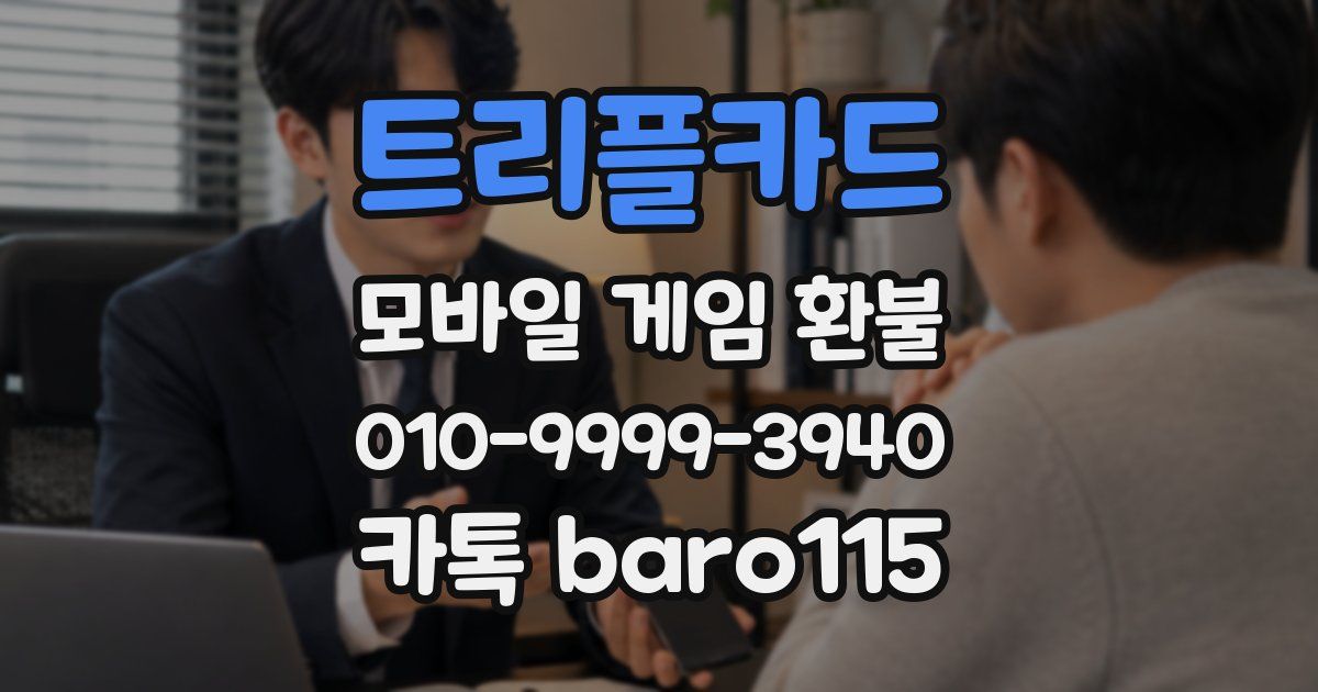 트리플카드 환불