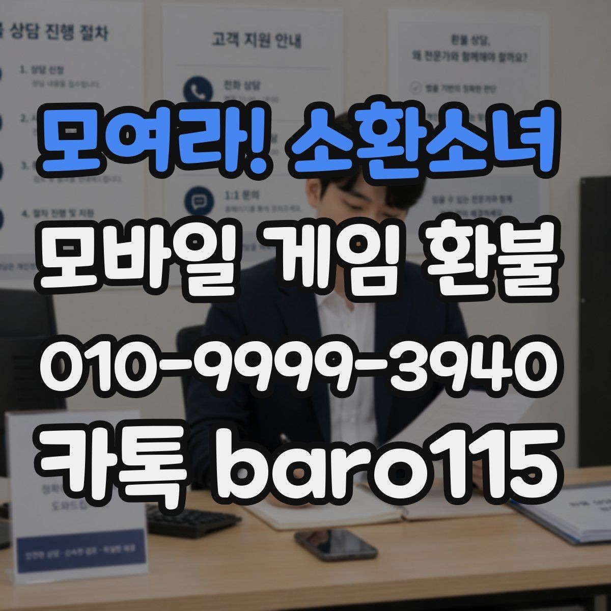 모여라! 소환소녀 환불 가능성 상담 시 자주 확인하는 조건