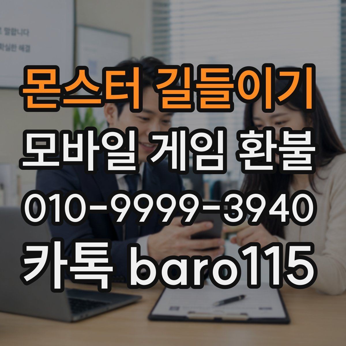 몬스터 길들이기 환불 업데이트 후 결제 오류가 생겼을 때 살펴볼 점