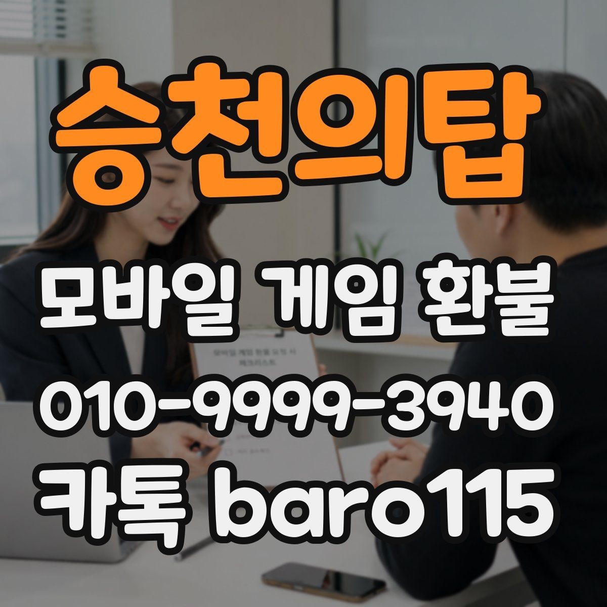 승천의탑 환불 가능 여부를 문의할 때 자주 보는 기준