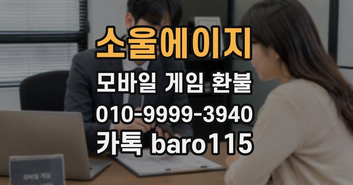 소울에이지 환불