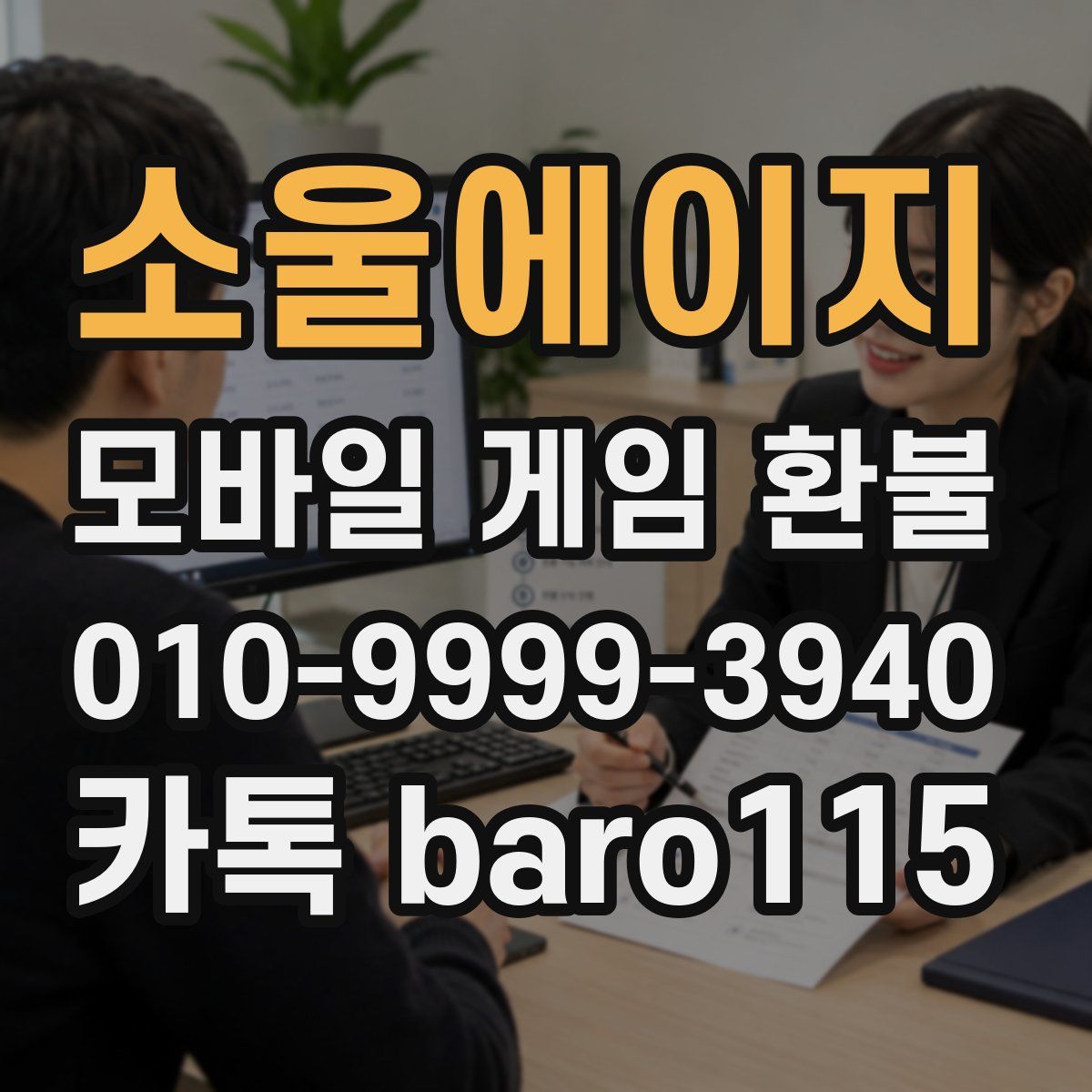 소울에이지 환불