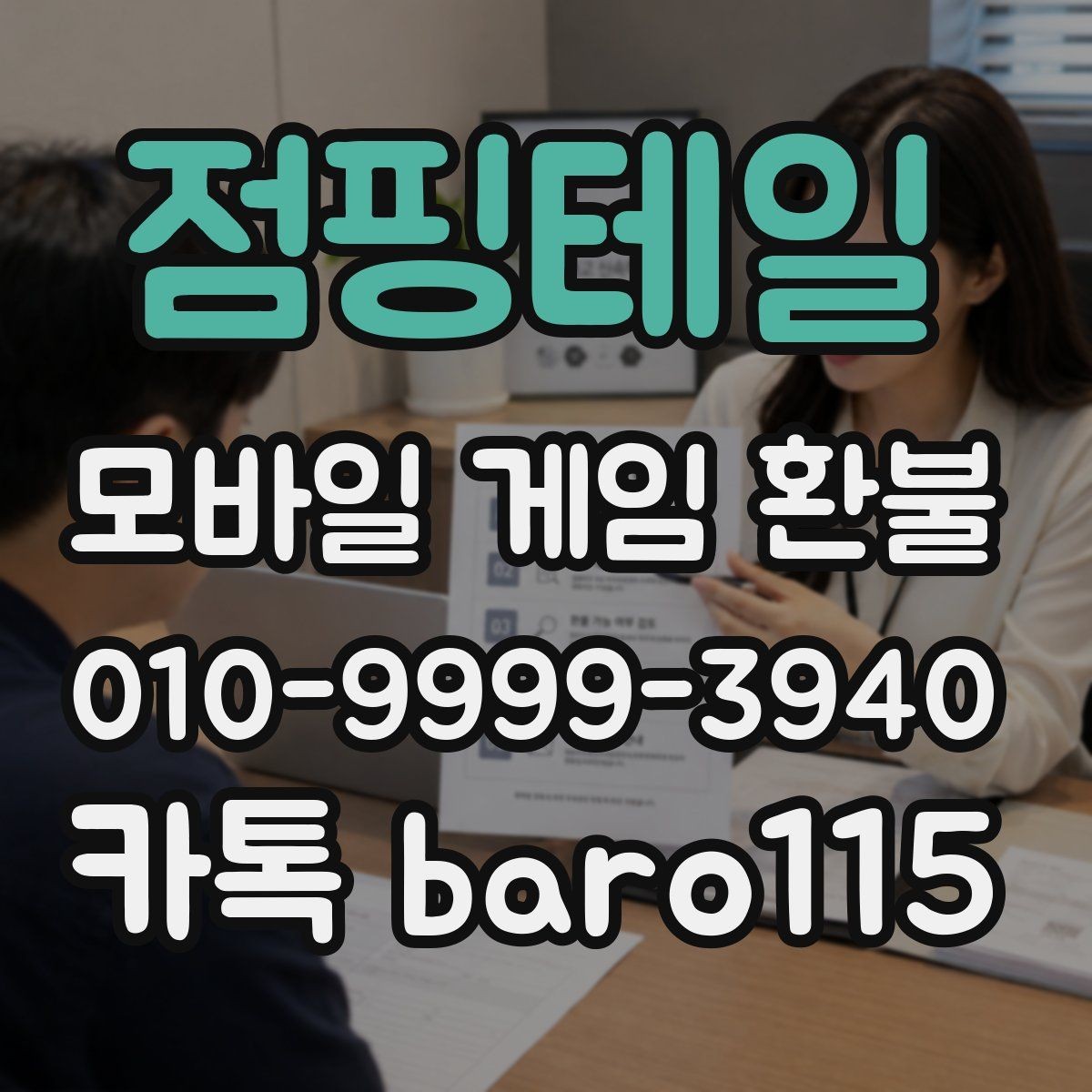 점핑테일 환불 결제일과 이용 기록이 다른 경우 확인할 점