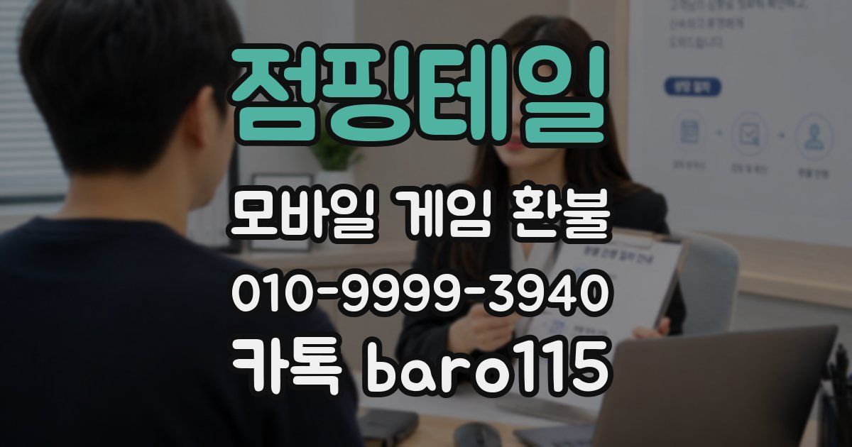 점핑테일 환불