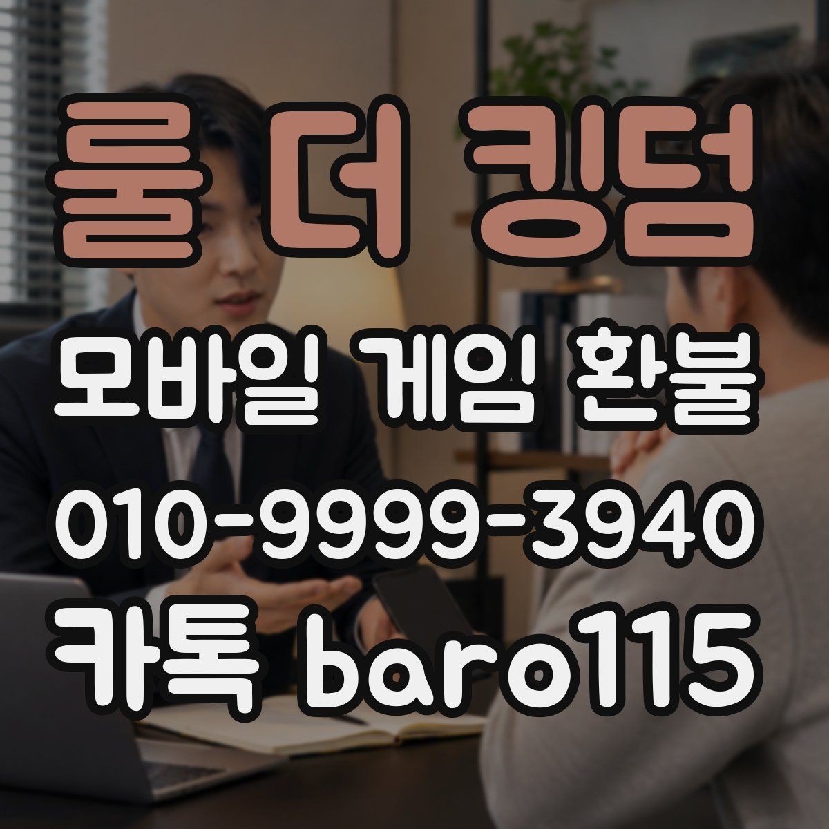 룰 더 킹덤 환불 정기결제 내역을 한 번에 정리하는 방법
