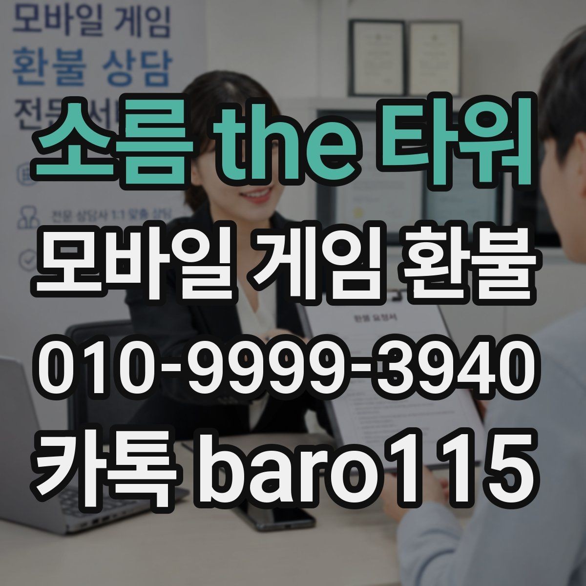 소름 the 타워 환불 구독 자동결제 해지와 내역 확인 방법