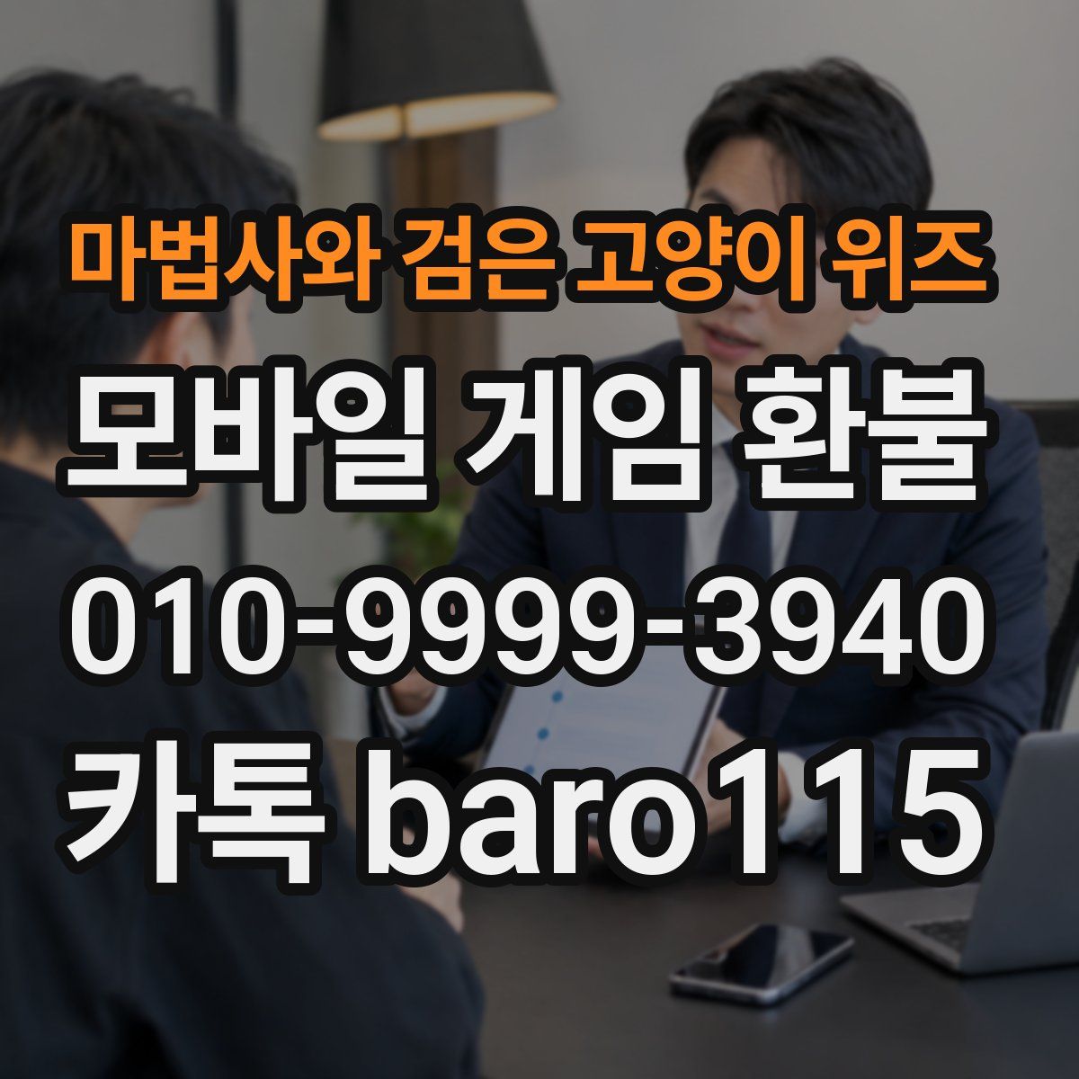마법사와 검은 고양이 위즈 환불