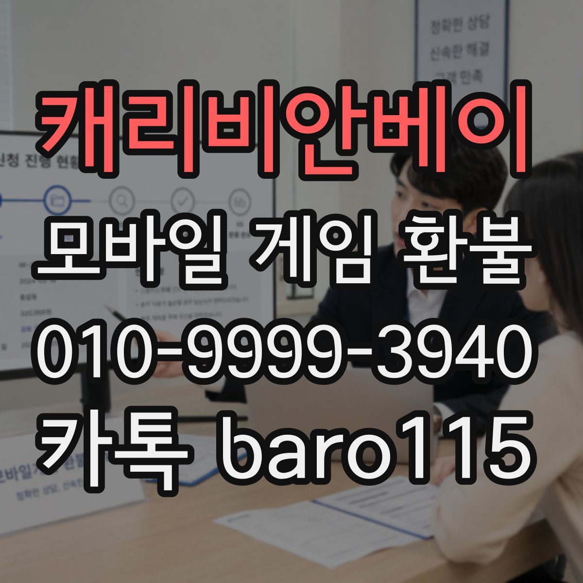 캐리비안베이 환불