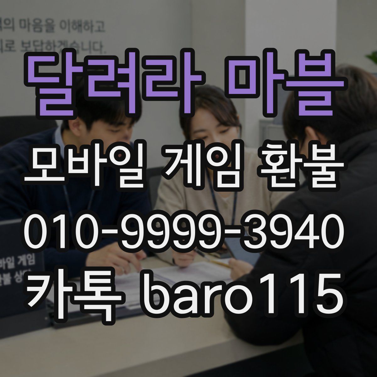 달려라 마블 환불