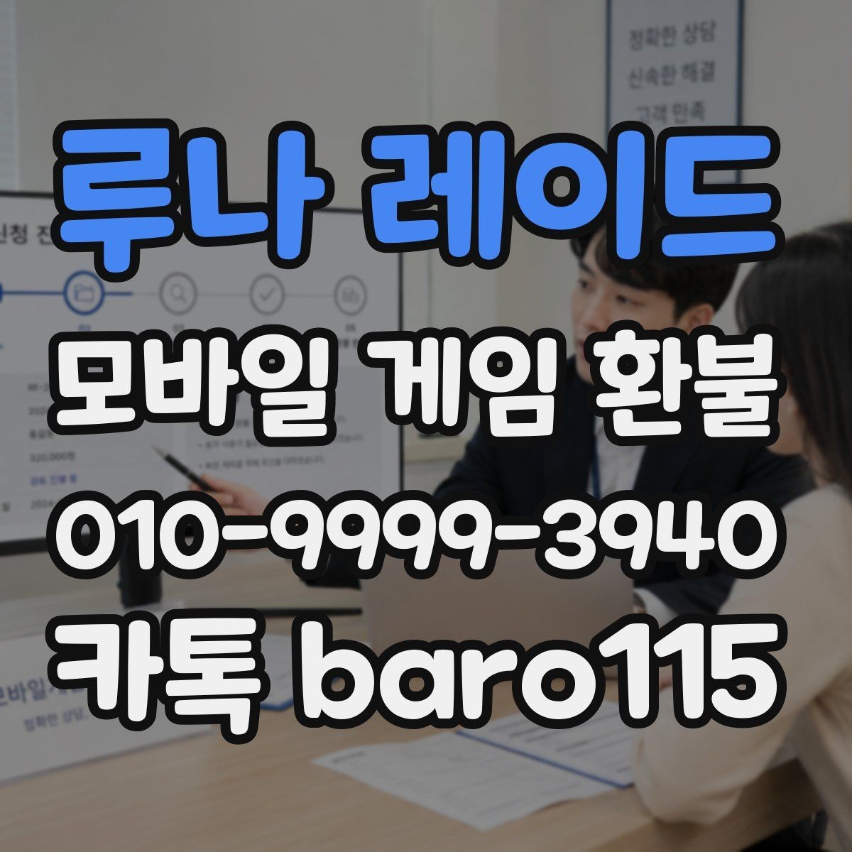 루나 레이드 환불 주문번호 확인 후 제출해야 할 자료