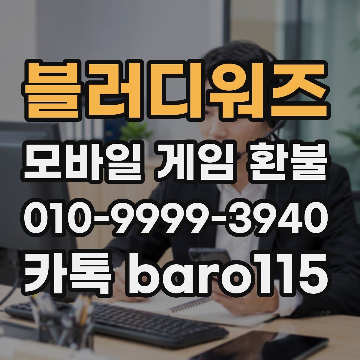 블러디워즈 환불 가능 여부를 좌우하는 사용 기록과 구매 시점