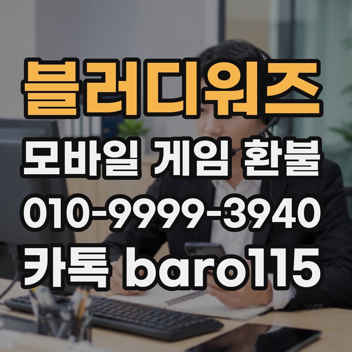 블러디워즈 환불