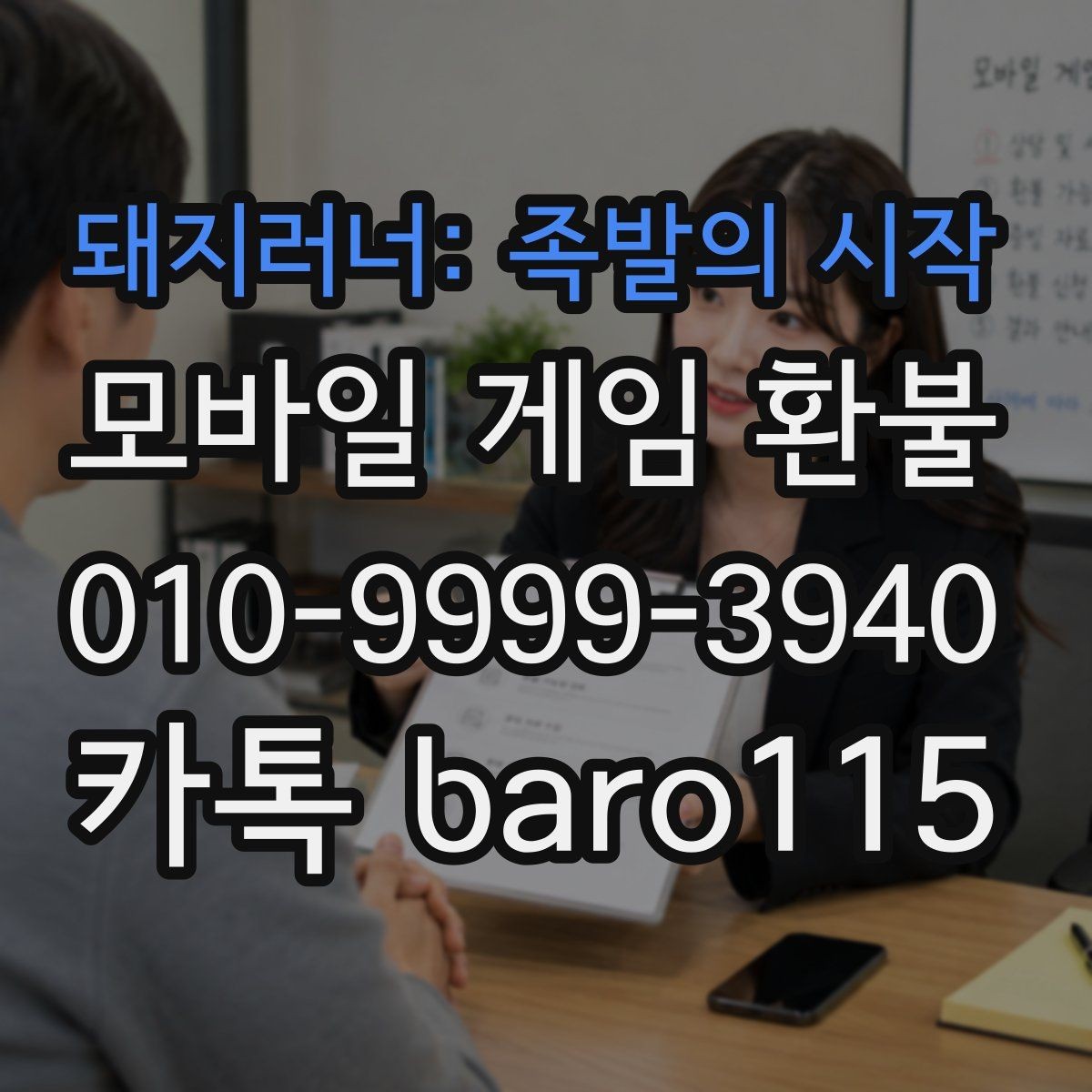 돼지러너: 족발의 시작 환불 결제 기록 누락 사례에서 확인할 사항