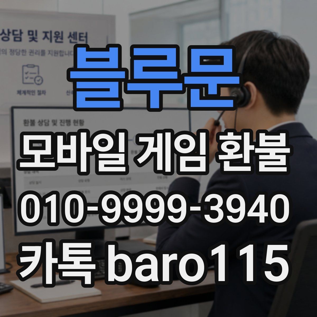 블루문 환불 미성년자 결제 상담 전에 살펴볼 서류