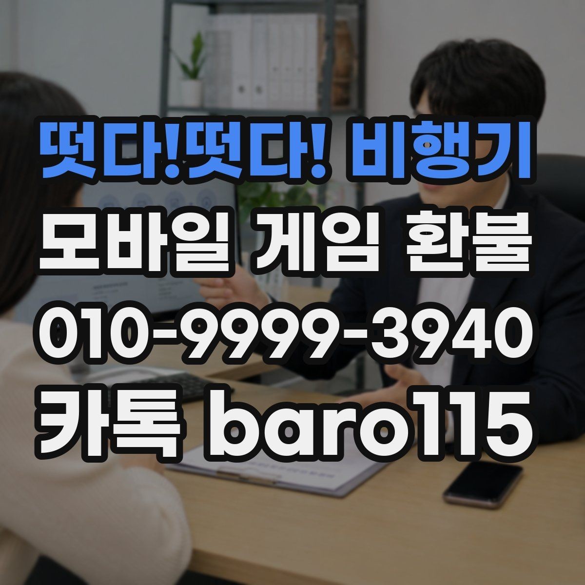 떳다!떳다! 비행기 환불 결제 누락이 의심될 때 보는 화면 기록