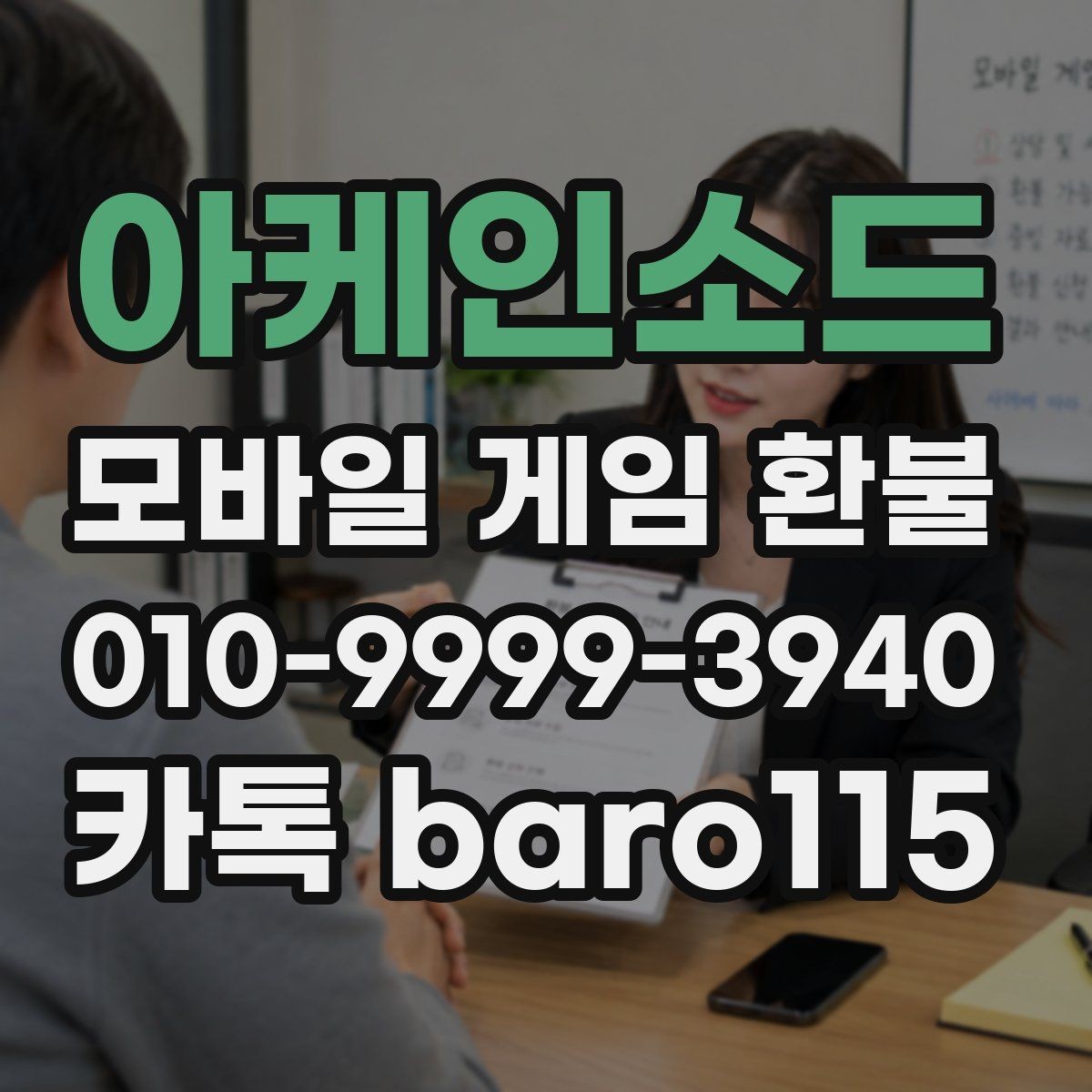 아케인소드 환불 앱마켓별 접수 방식 차이 알아보기